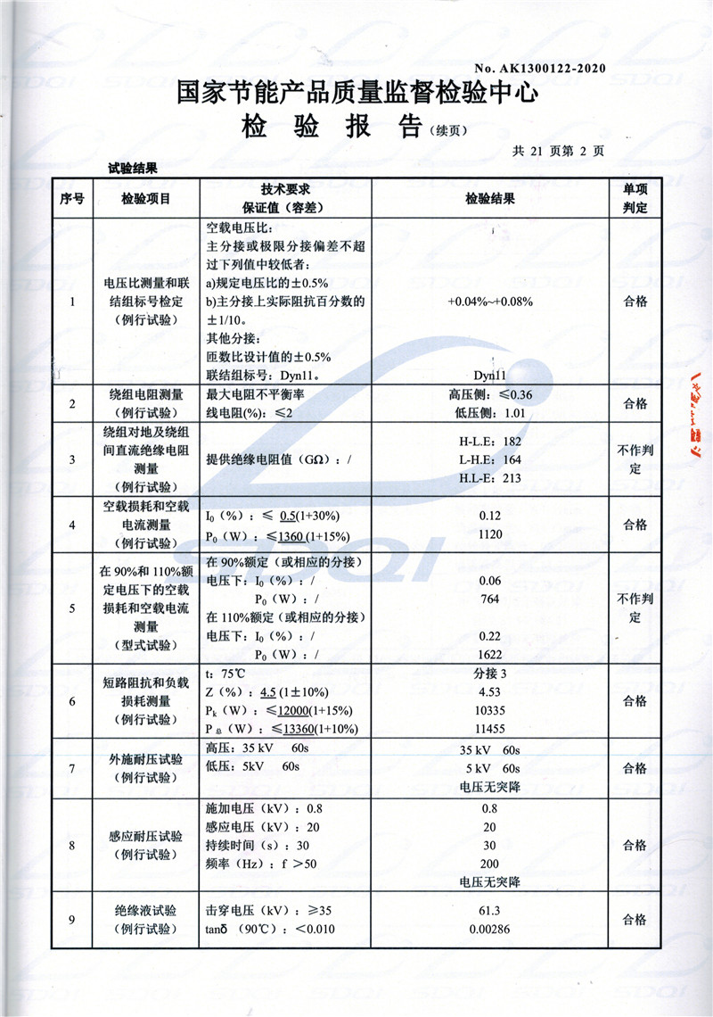 高低压试验报告-S11-1250西区西区西区油浸式变压器-2.jpg